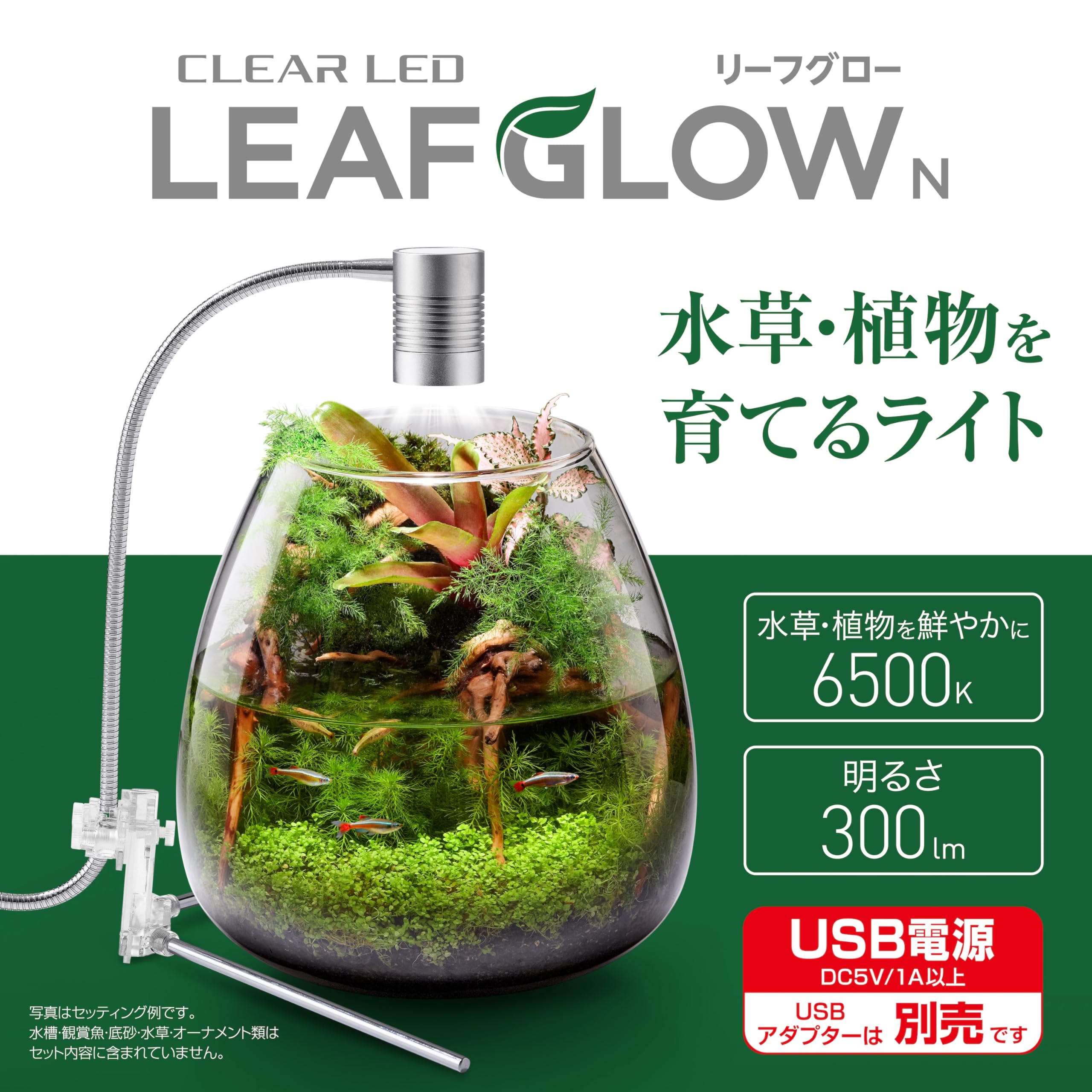 Amazon | ジェックス GEX クリアLED リーフグロー アクアリウム用 水草